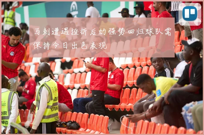 马刺遭遇挫折后的强势回归球队需保持今日出色表现